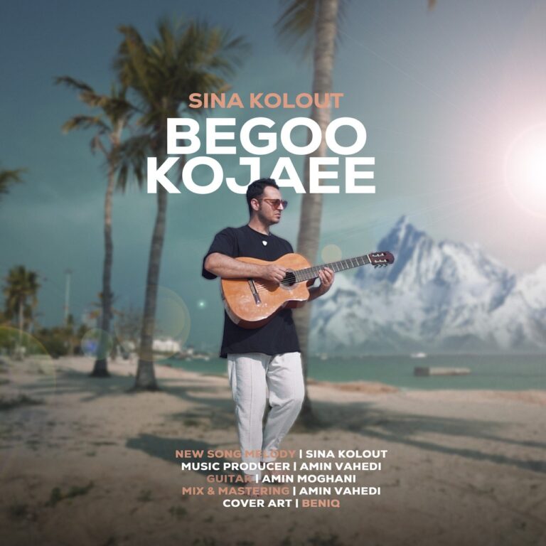 دانلود آهنگ سینا کلوت بگو کجایی